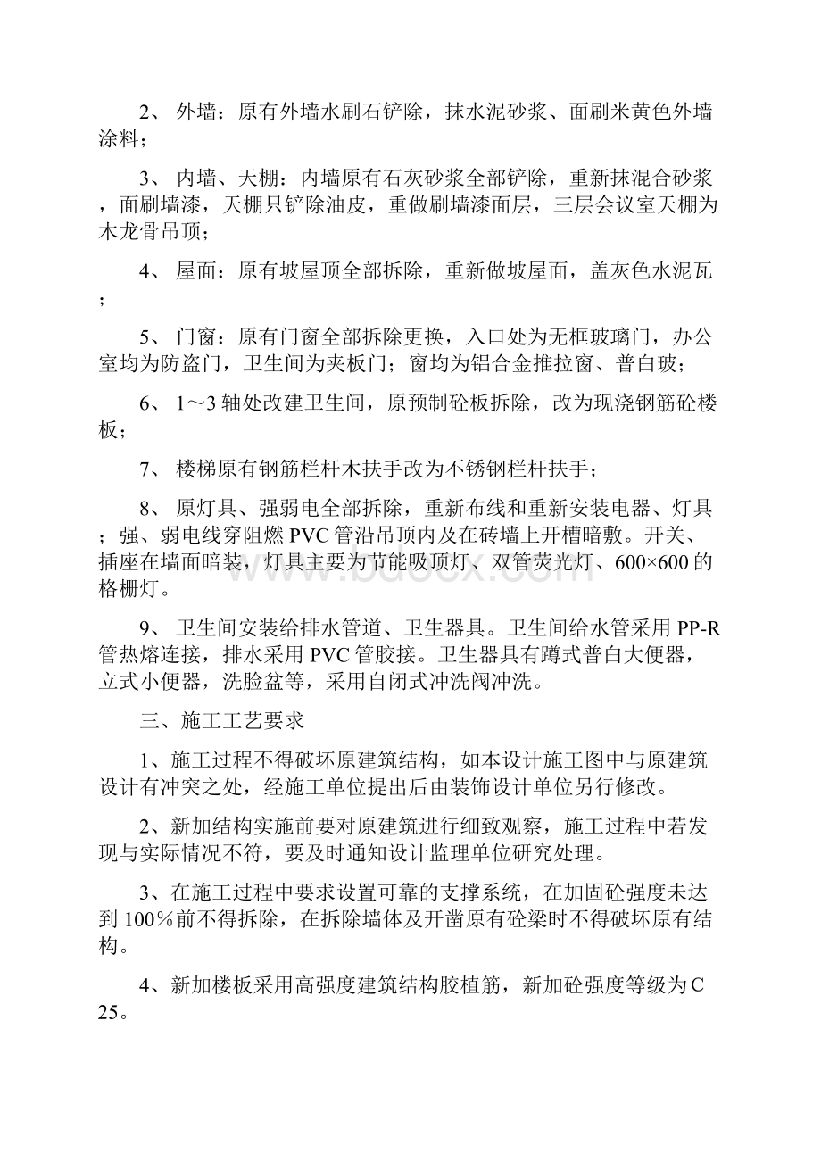 办公楼装修改造工程施工组织设计.docx_第2页