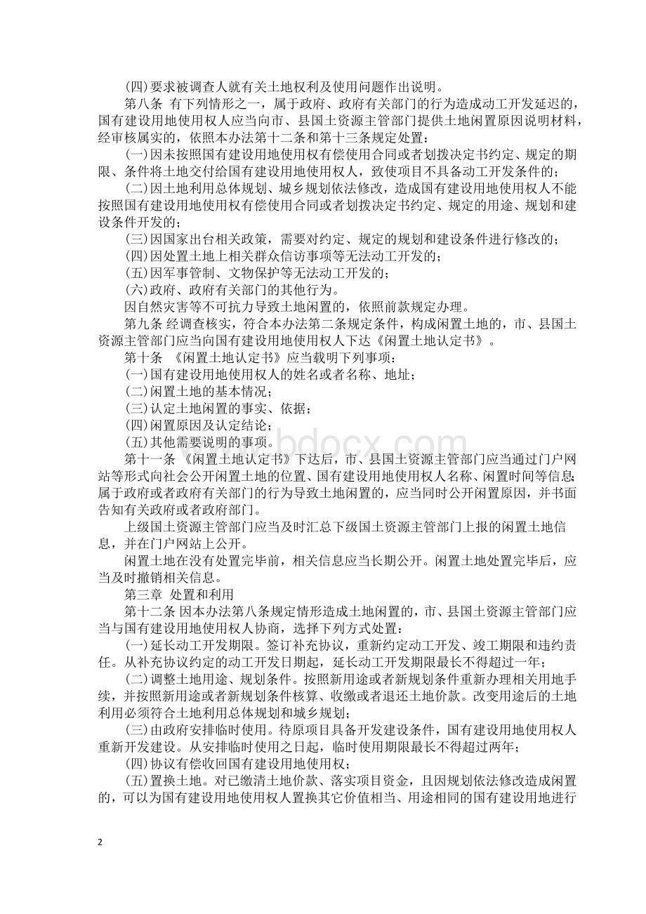 闲置土地处置办法 国土资源部令53号.docx_第2页