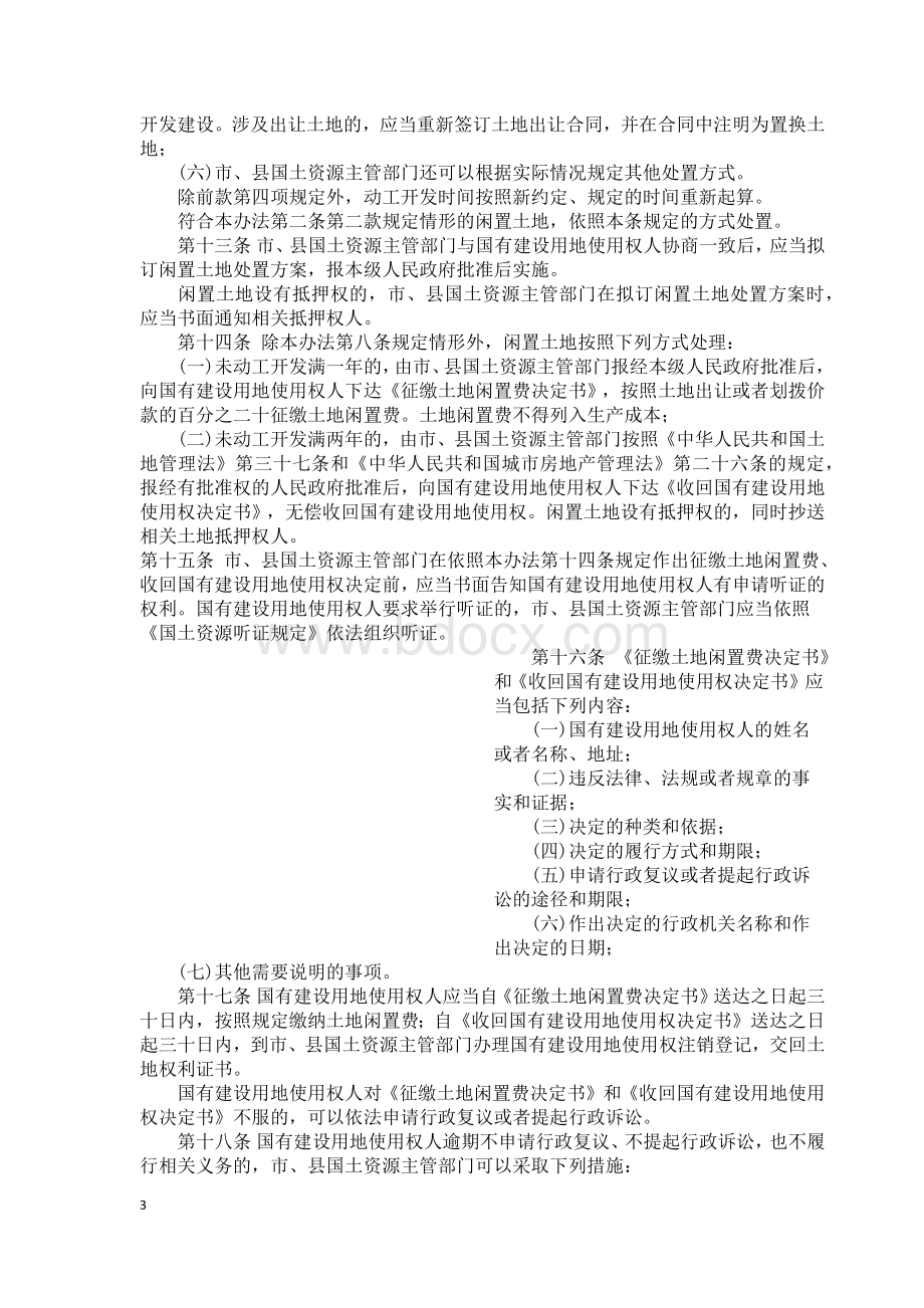 闲置土地处置办法 国土资源部令53号.docx_第3页