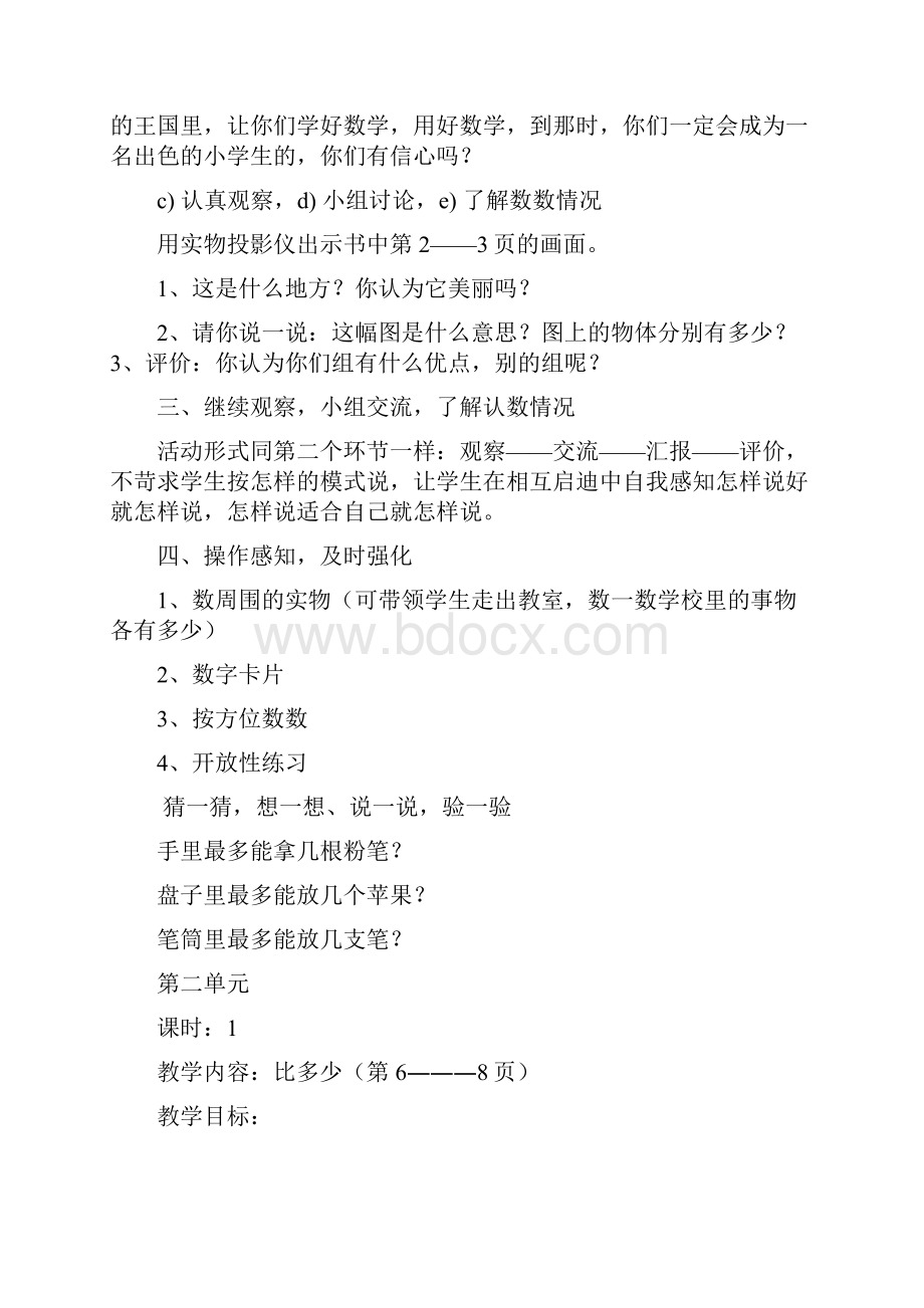 最新西师版小学一年级数学上册教案全集.docx_第2页