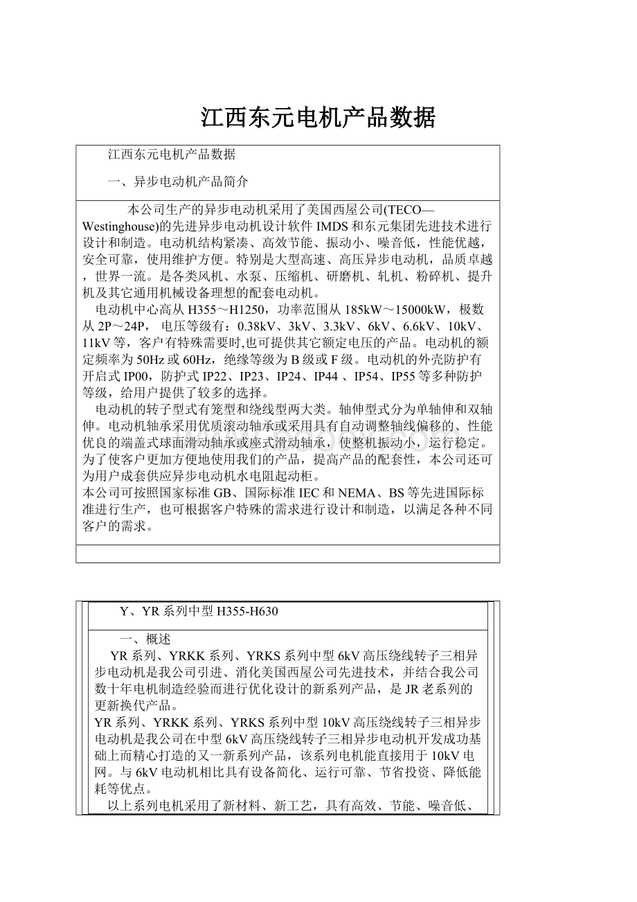 江西东元电机产品数据.docx