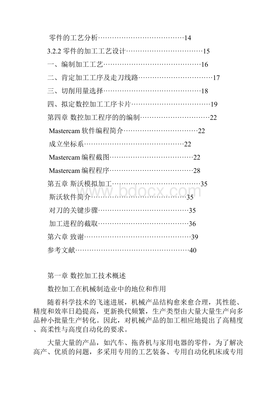 底板数控铣削加工.docx_第2页