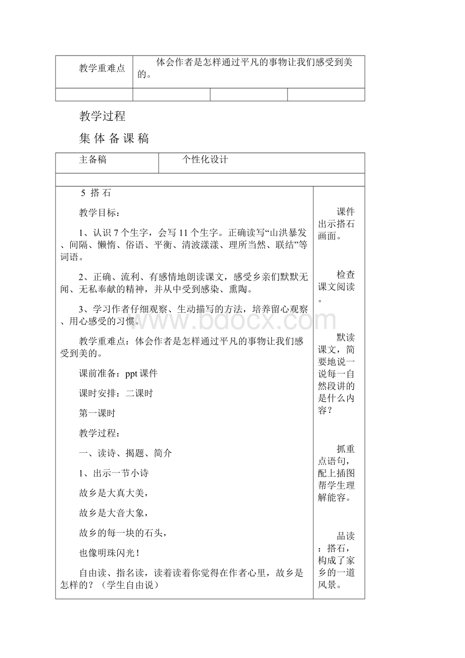 部编五年级语文上册第二单元教案表格式打印版精品.docx_第2页