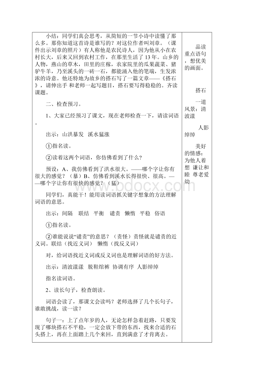 部编五年级语文上册第二单元教案表格式打印版精品.docx_第3页