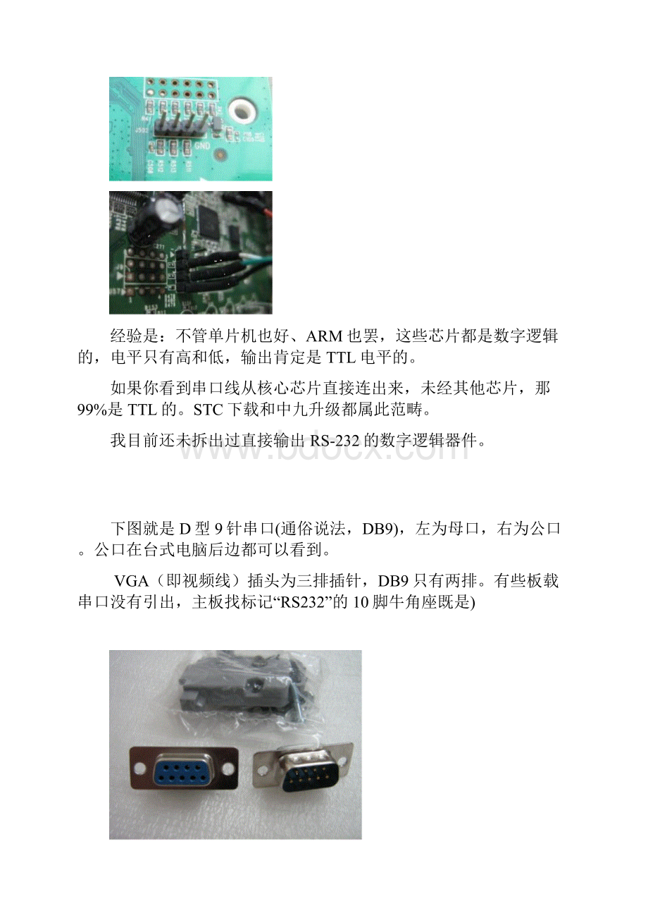 串口COM口USBTTLRS232RS485rs422不同标准区别释疑.docx_第3页