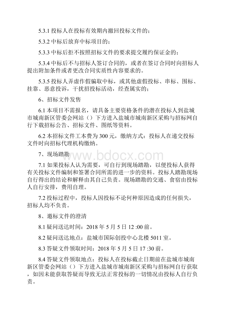 盐城南海未来城海棠公园专项策划项目.docx_第3页