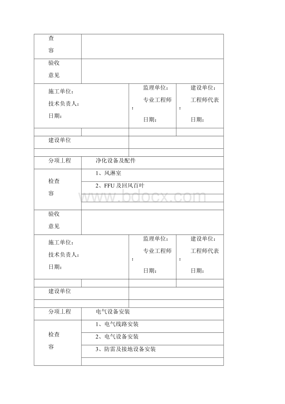 洁净室验收表格.docx_第3页