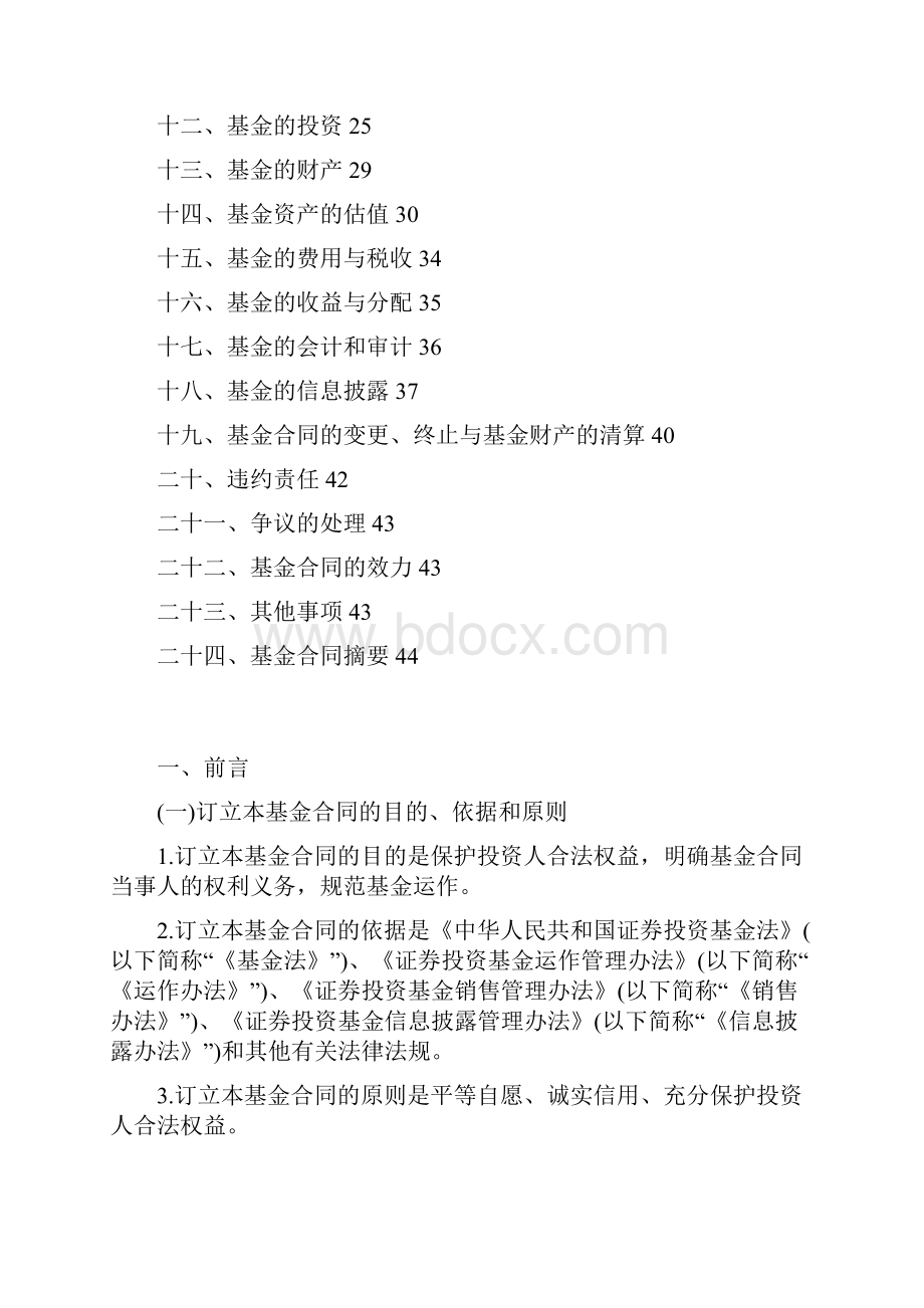 博时特许价值股票型证券投资基金.docx_第2页