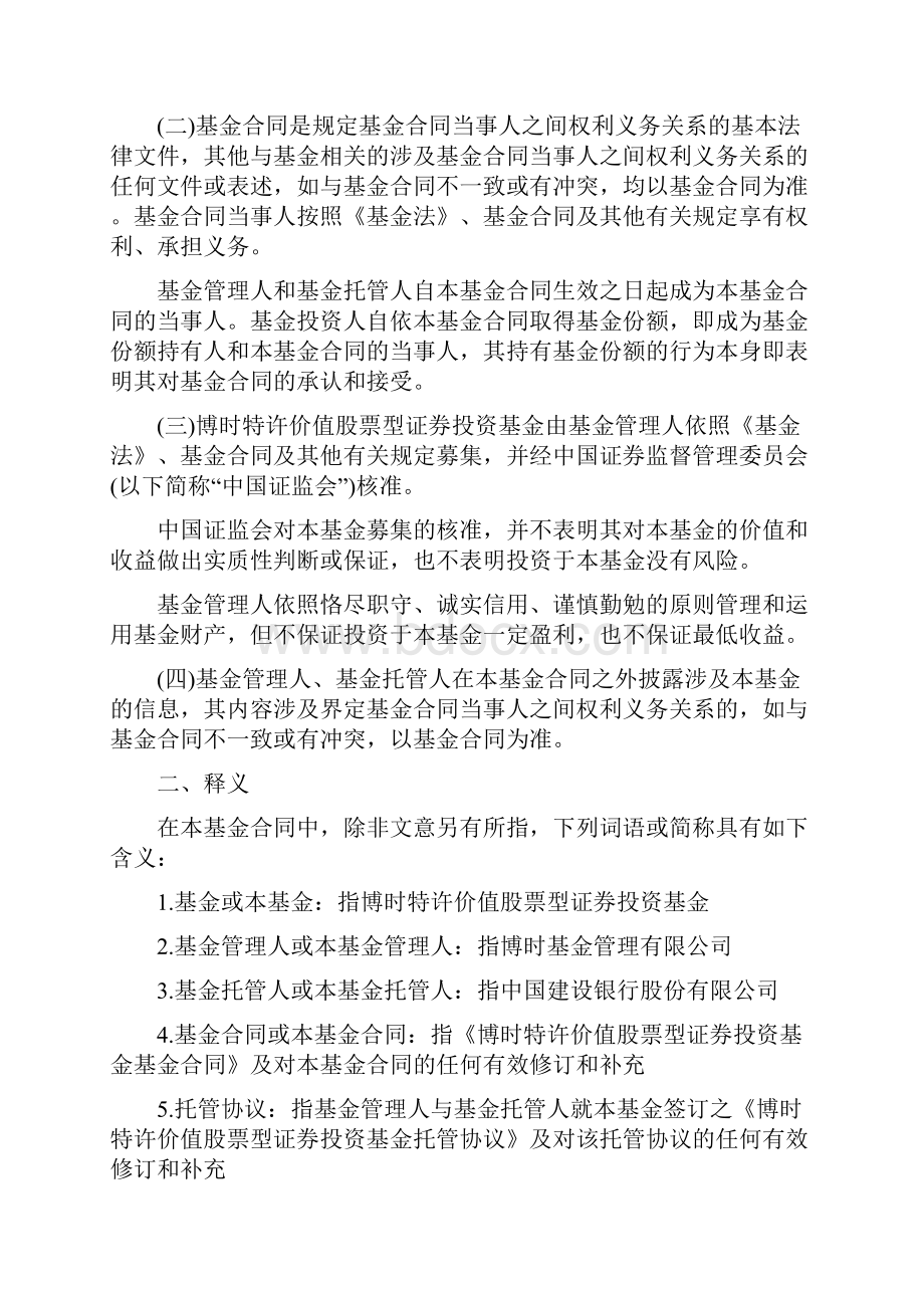 博时特许价值股票型证券投资基金.docx_第3页