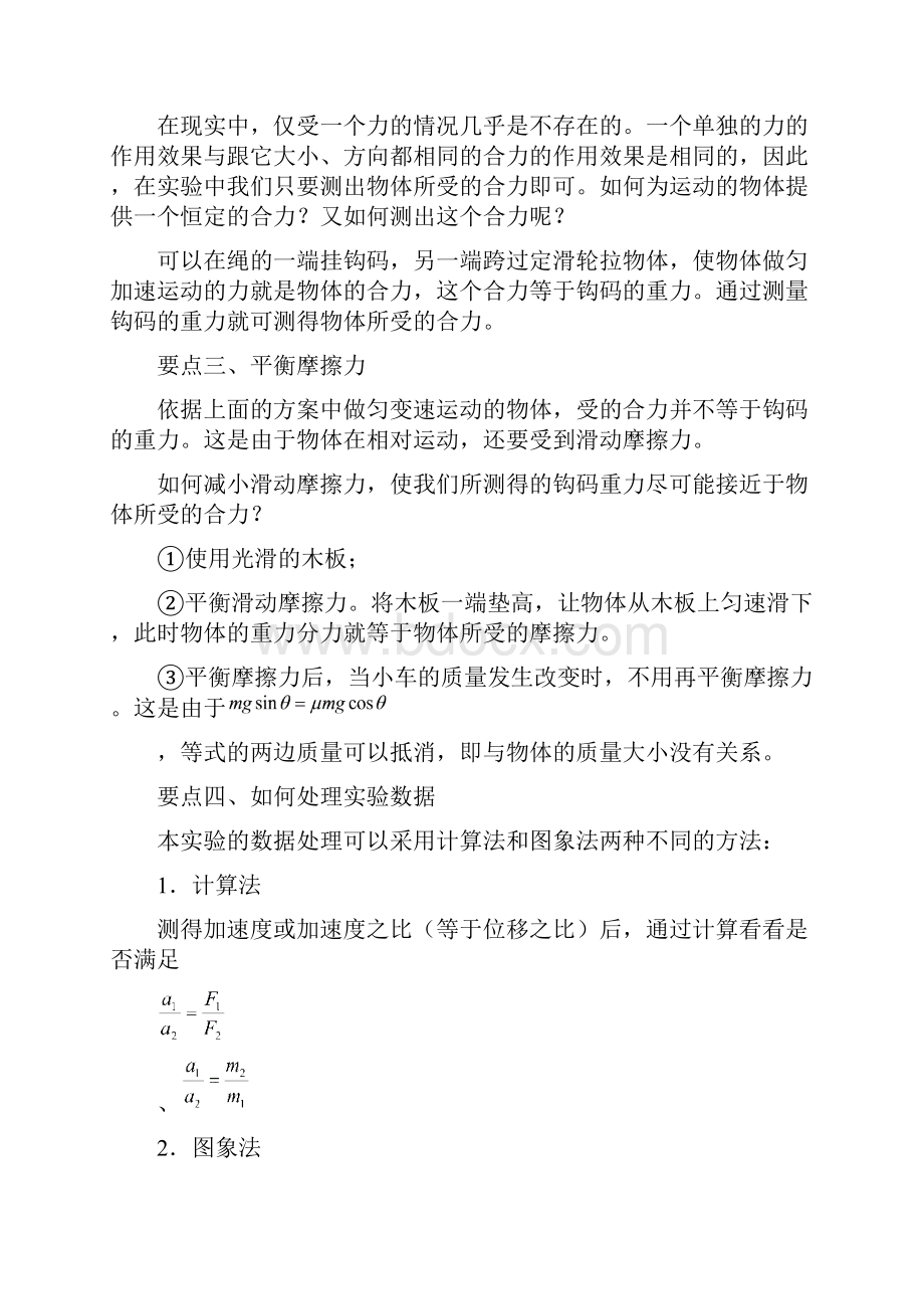 教科版高中物理必修一知识讲解 实验探究加速度与力质量的关系.docx_第2页