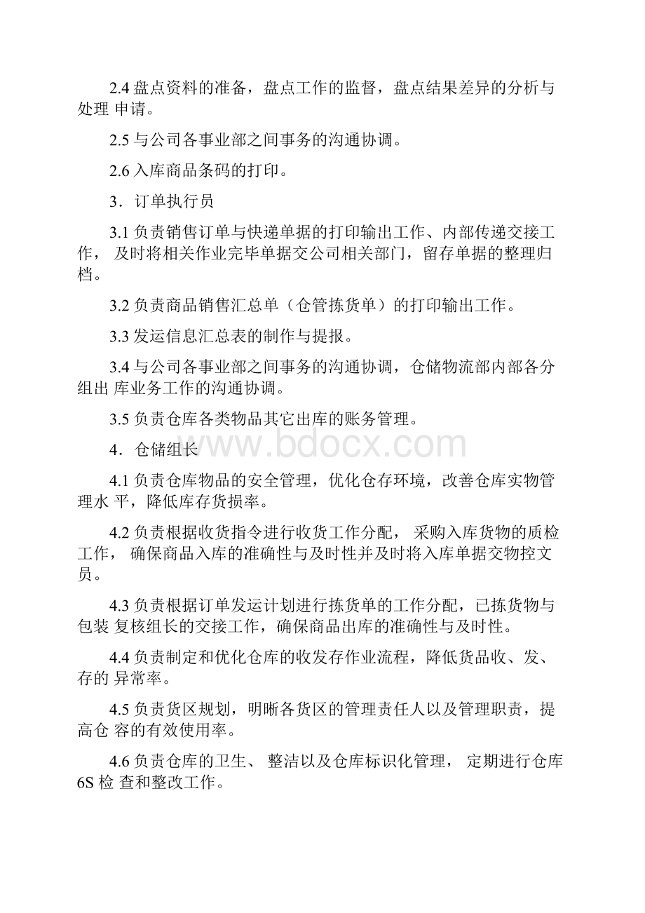 仓储物流部管理制度物流精选.docx_第3页