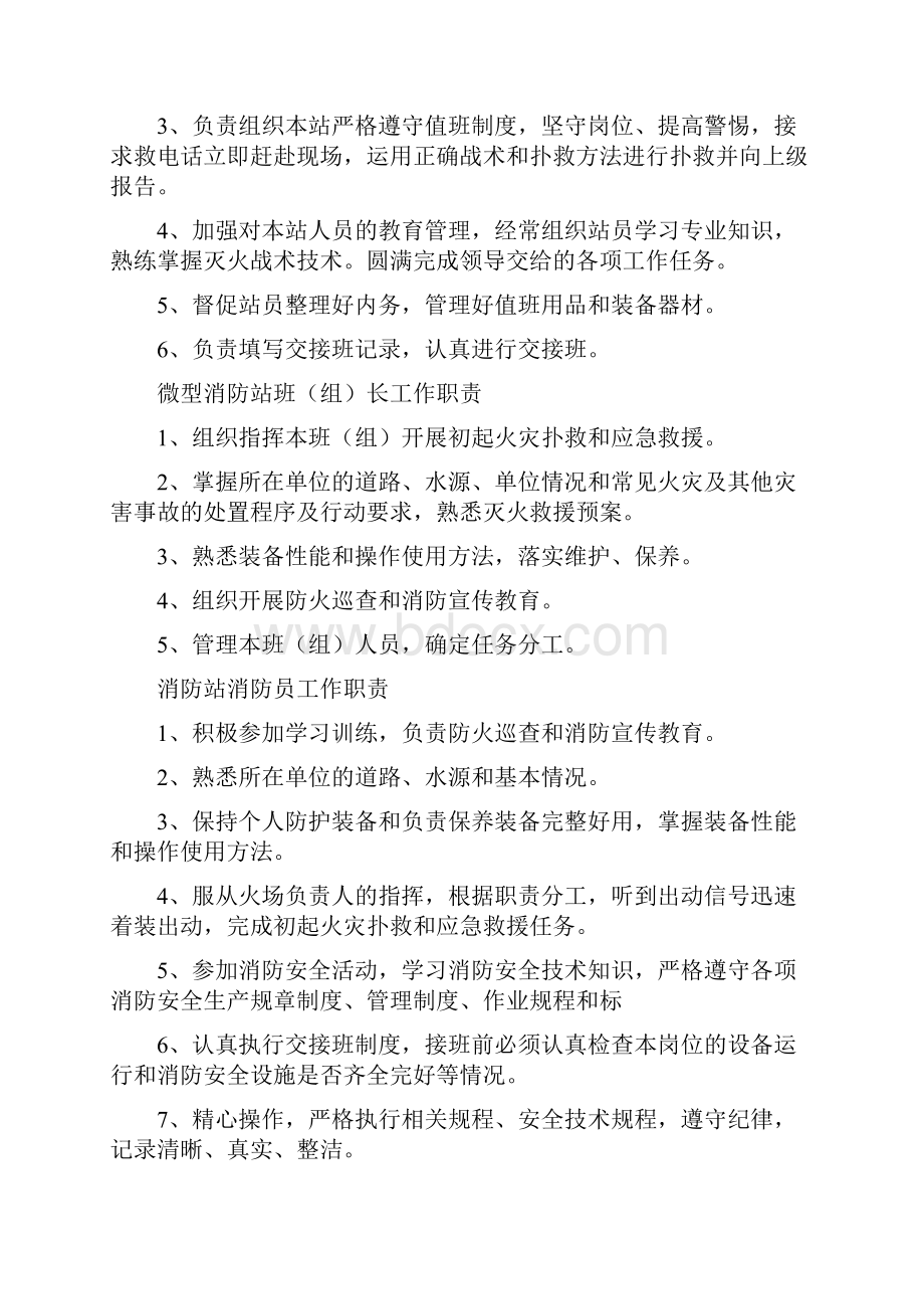 微型消防站管理制度.docx_第3页