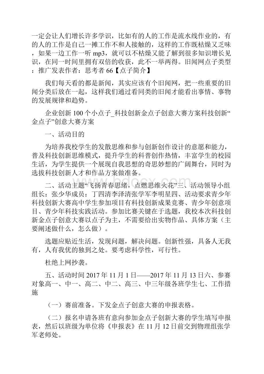 企业创新100个小点子.docx_第2页