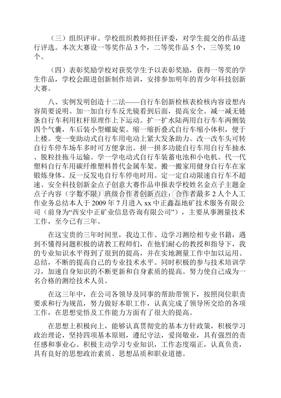 企业创新100个小点子.docx_第3页