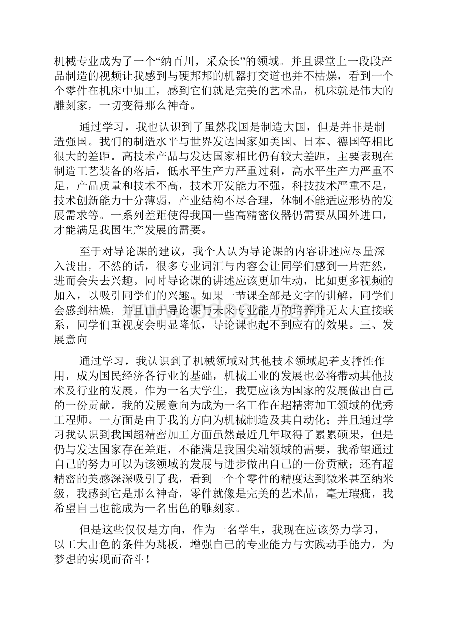 机械设计制造及其自动化专业导论课总结报告.docx_第3页