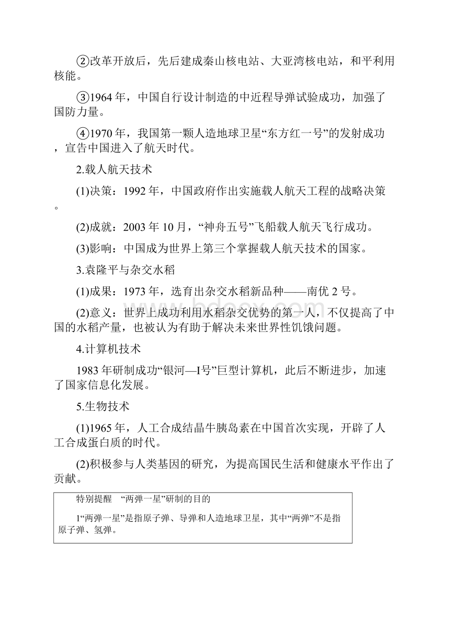 届高考历史一轮复习 第十单元 中国现代化建设道路的新探索1978年至今第26讲 现代中国.docx_第3页