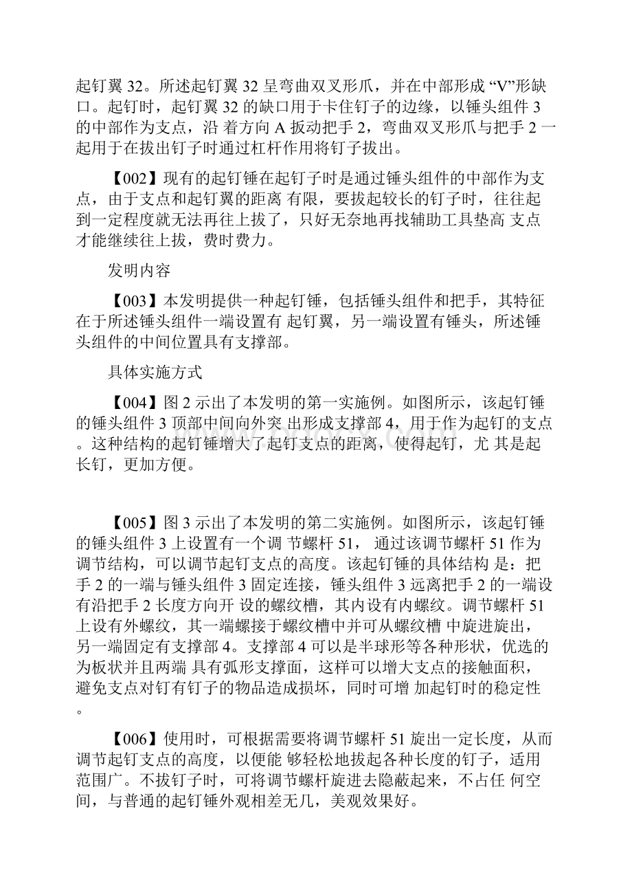 专利代理师资格考试科目三专利代理实务真题及解析.docx_第2页