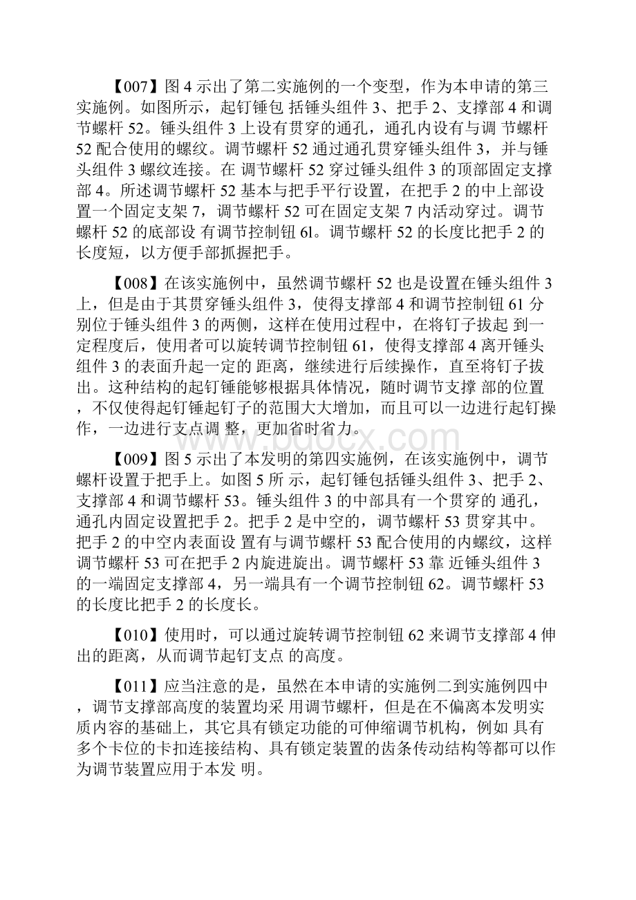 专利代理师资格考试科目三专利代理实务真题及解析.docx_第3页