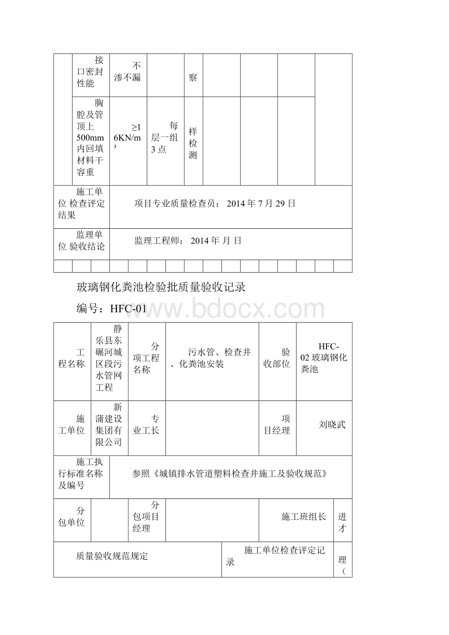 玻璃钢化粪池检验批质量验收记录.docx_第3页