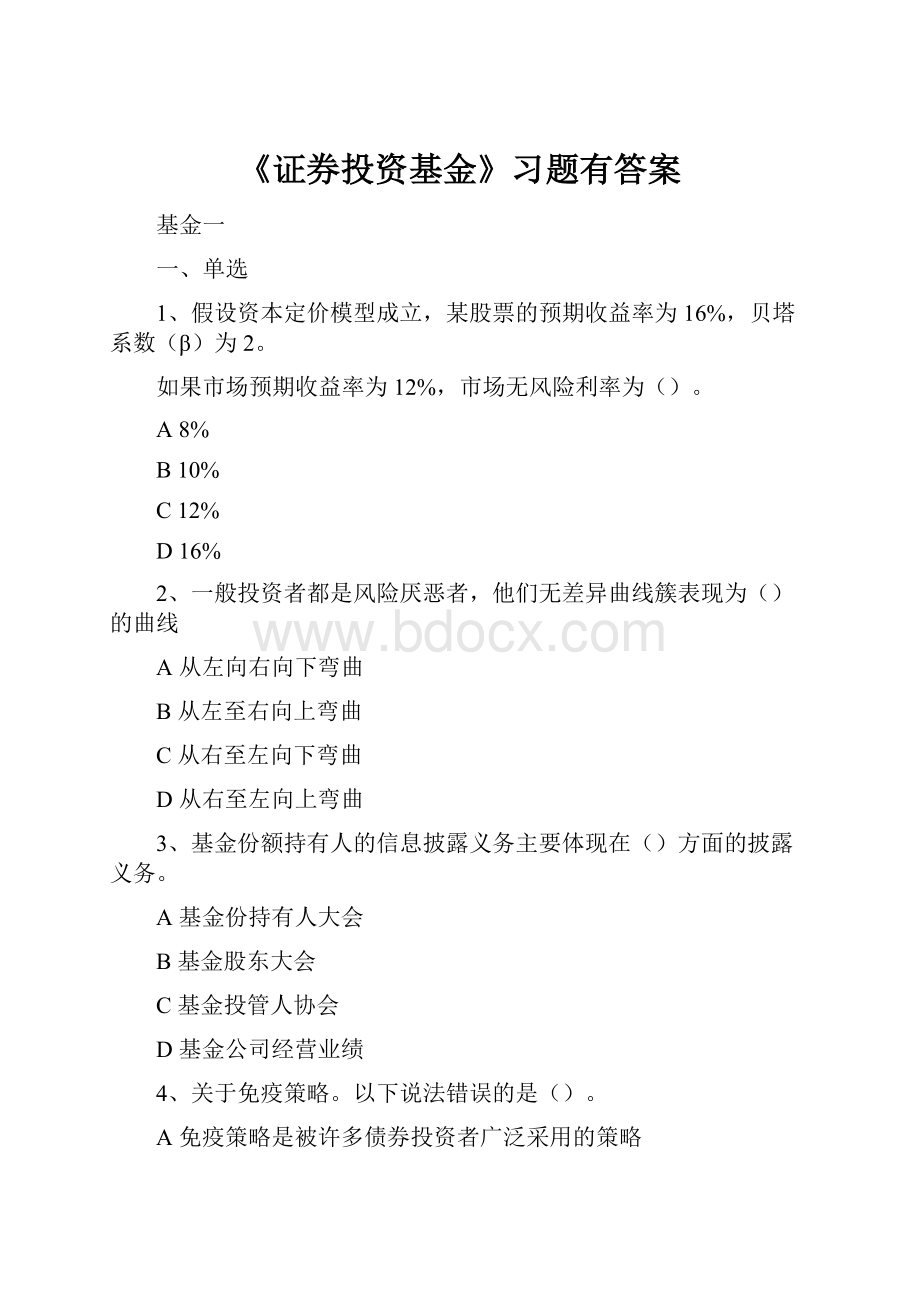 《证券投资基金》习题有答案.docx