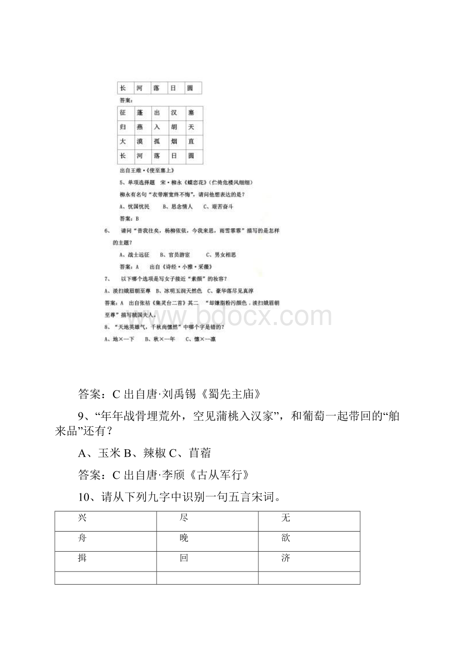 中国诗词大会第二季决赛试题解析.docx_第2页