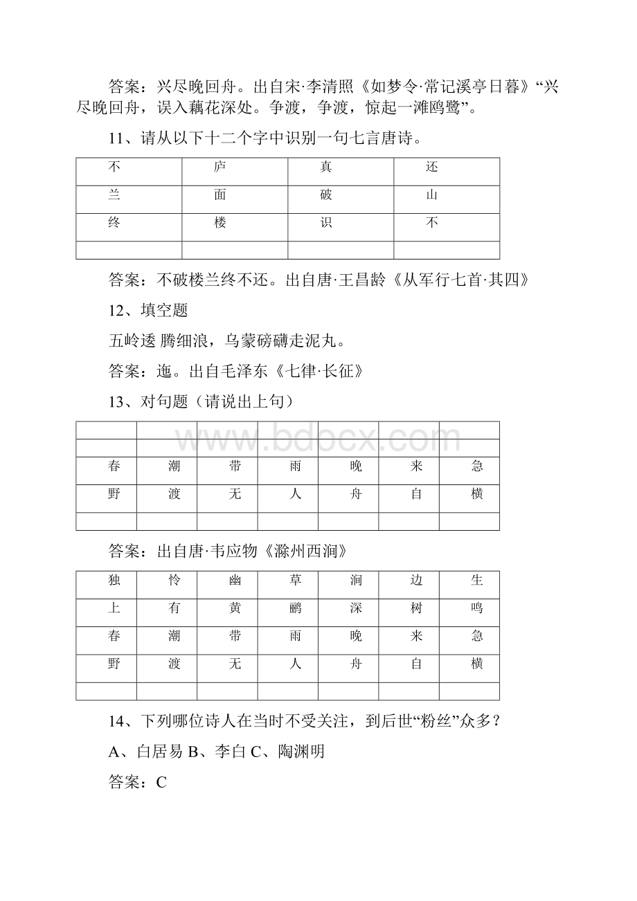 中国诗词大会第二季决赛试题解析.docx_第3页