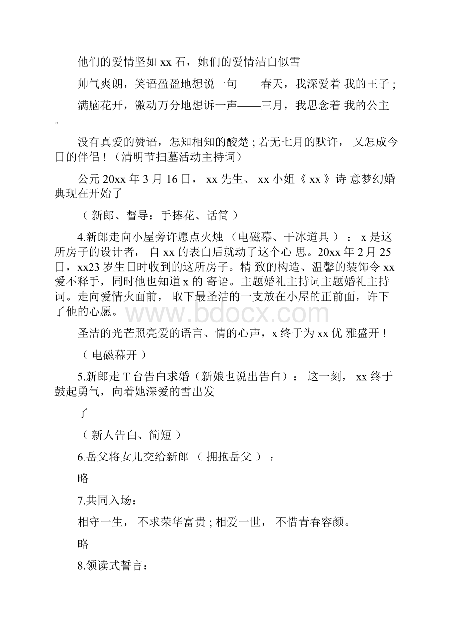 以校园为主题的婚礼主持词.docx_第2页