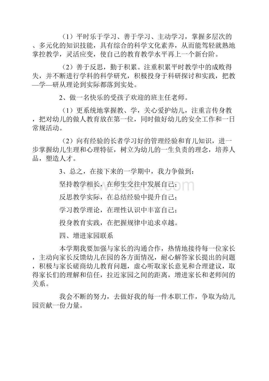 关于幼儿园大班教师个人计划6篇.docx_第3页