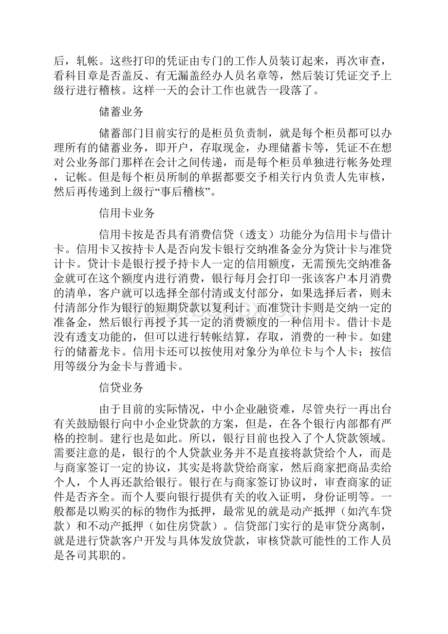 银行会计实习报告六篇.docx_第2页