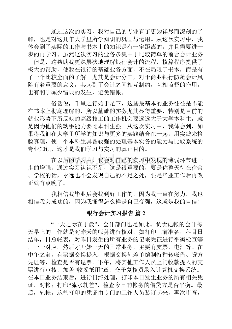 银行会计实习报告六篇.docx_第3页