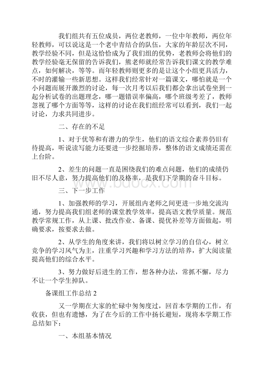 工作总结 备课组工作总结.docx_第2页