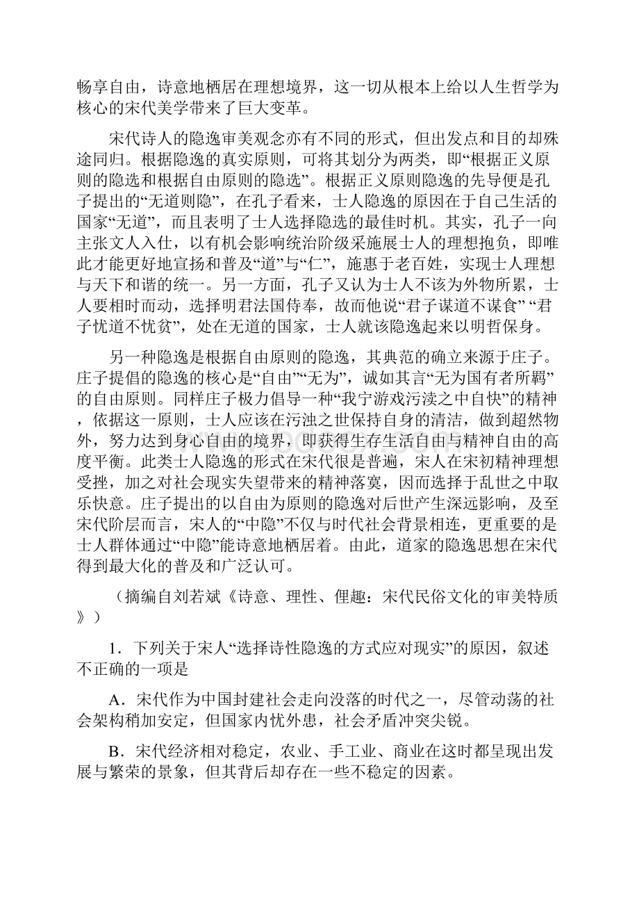 安徽省天一大联考届高三下学期阶段性测试语文试题.docx_第2页