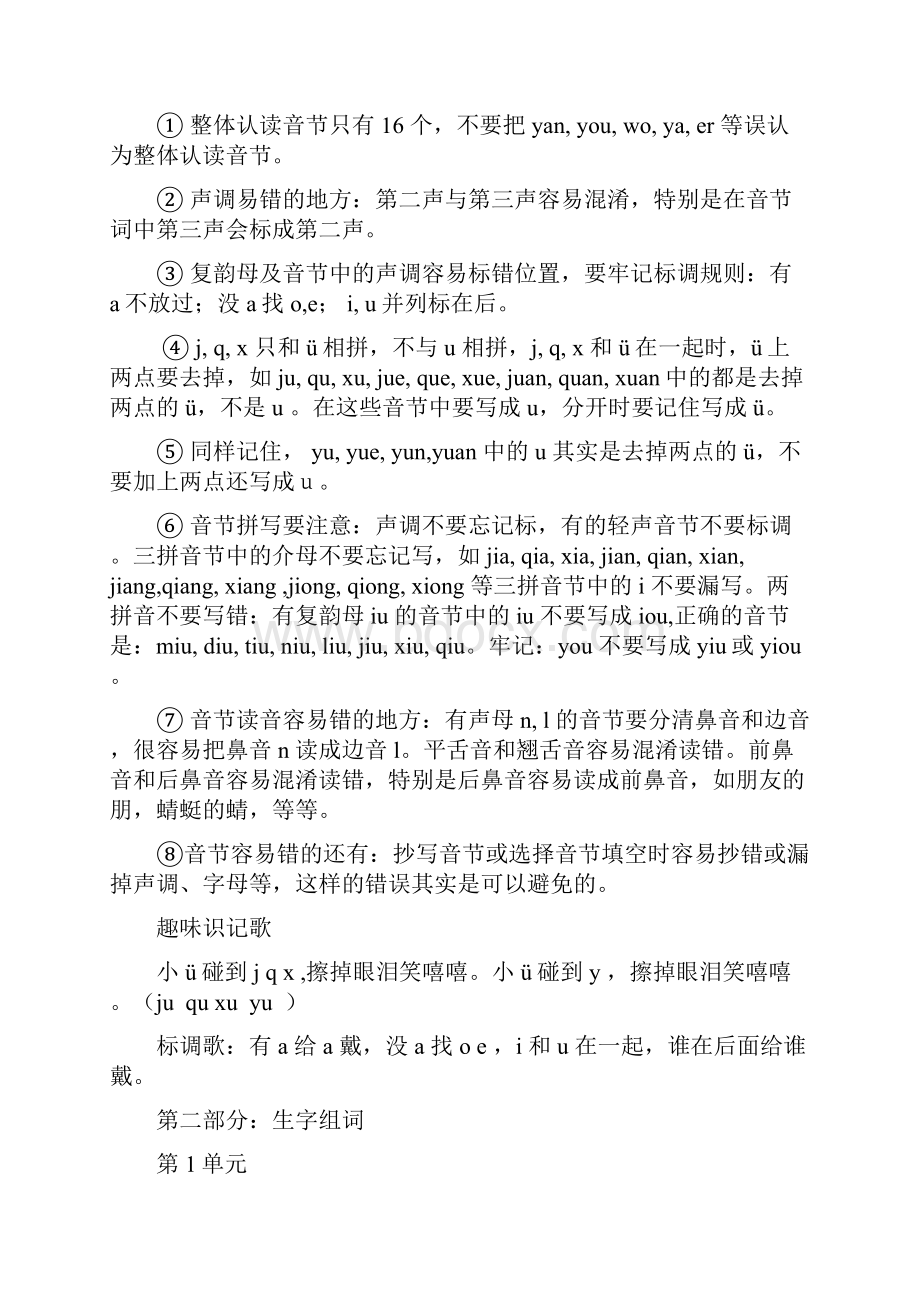 一年级语文上册拼音复习进程.docx_第3页