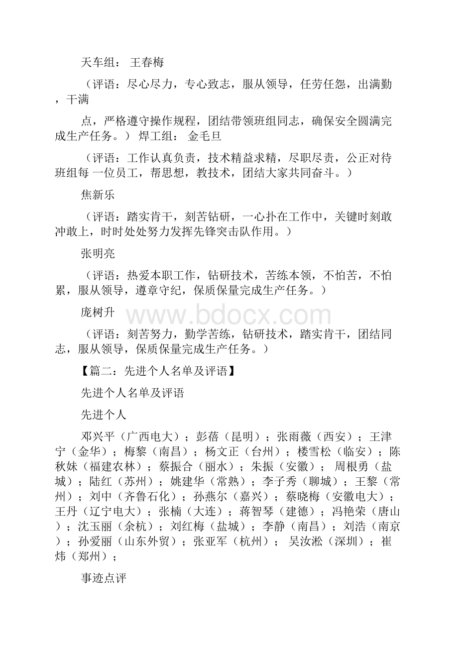 评语大全之优秀工作者评语.docx_第2页