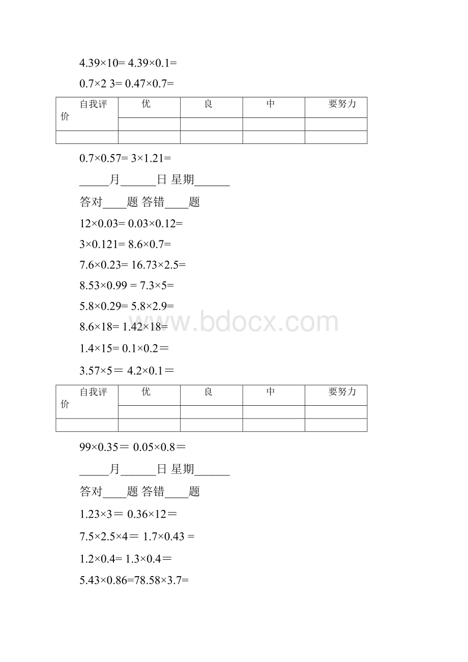 小学数学五年级上册口算题卡全册.docx_第2页