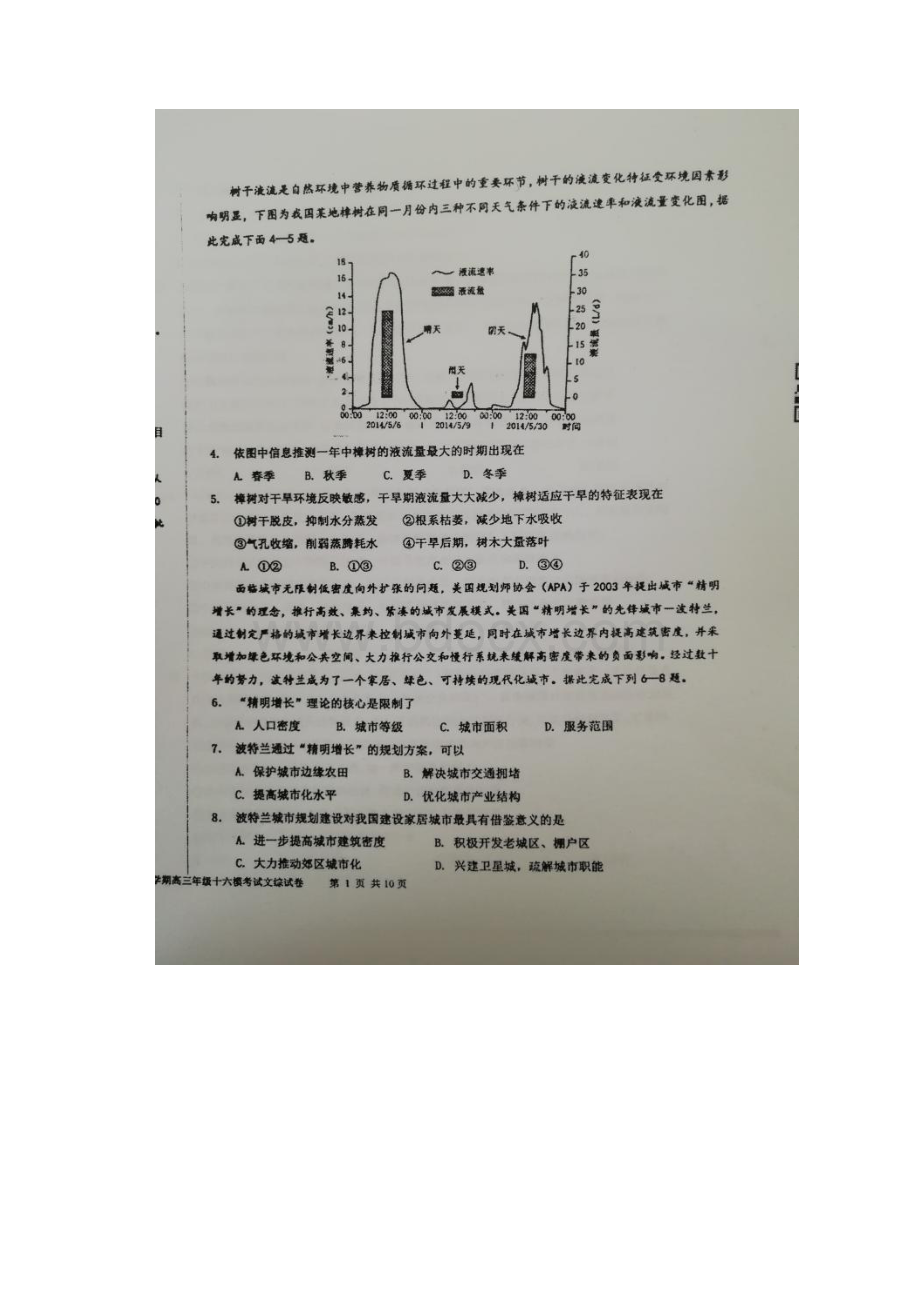 河北省衡水中学届高三下学期第十六次模拟考试文综试题.docx_第2页