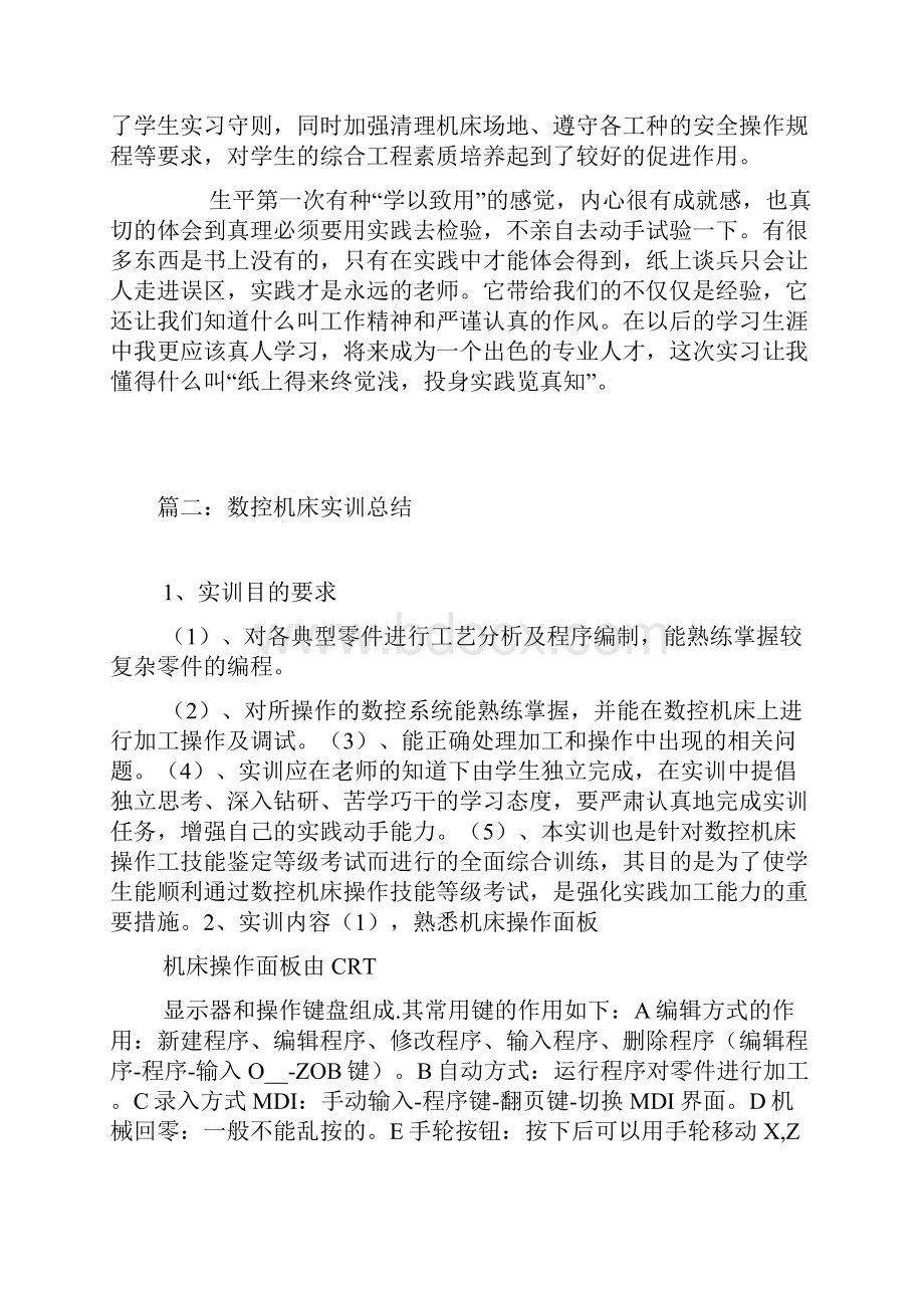 数控车床实习总结.docx_第2页