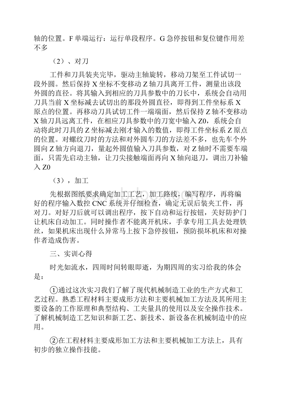 数控车床实习总结.docx_第3页