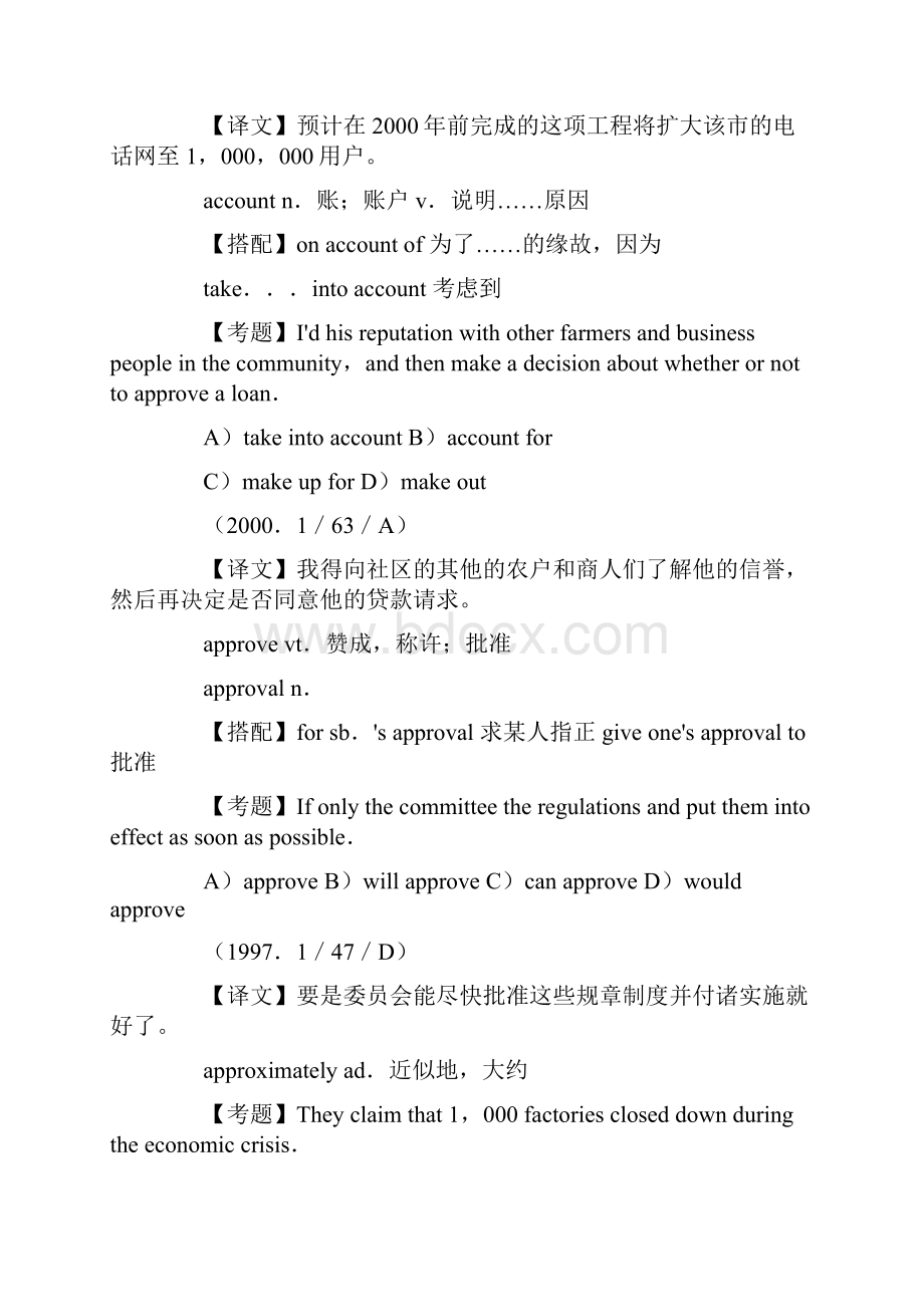 大学英语四级考试常考词汇及历年词汇真题解析.docx_第2页