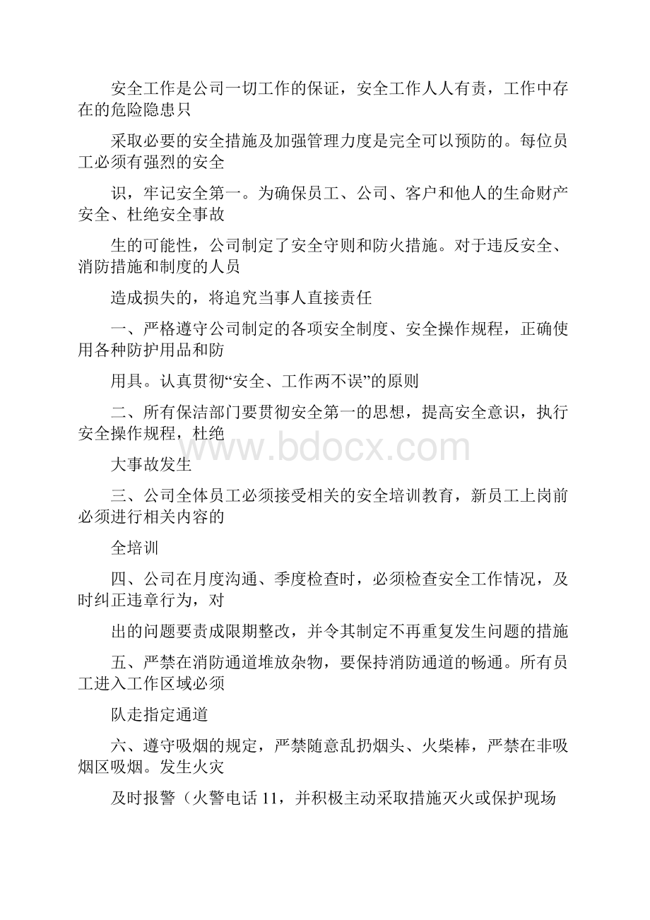 保洁安全作业指导书.docx_第2页