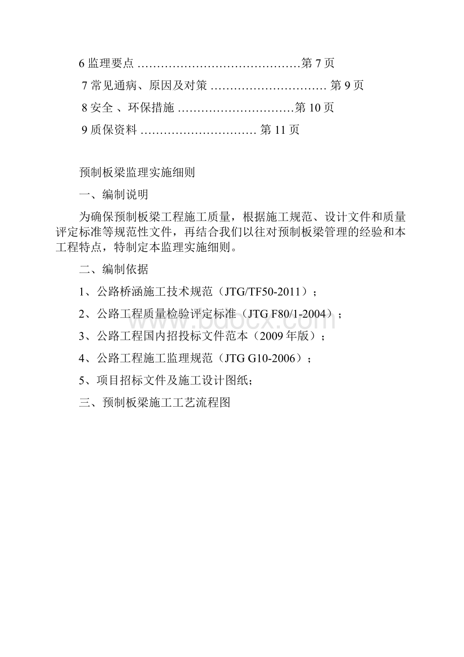 开发区段预制板梁监理细则.docx_第2页