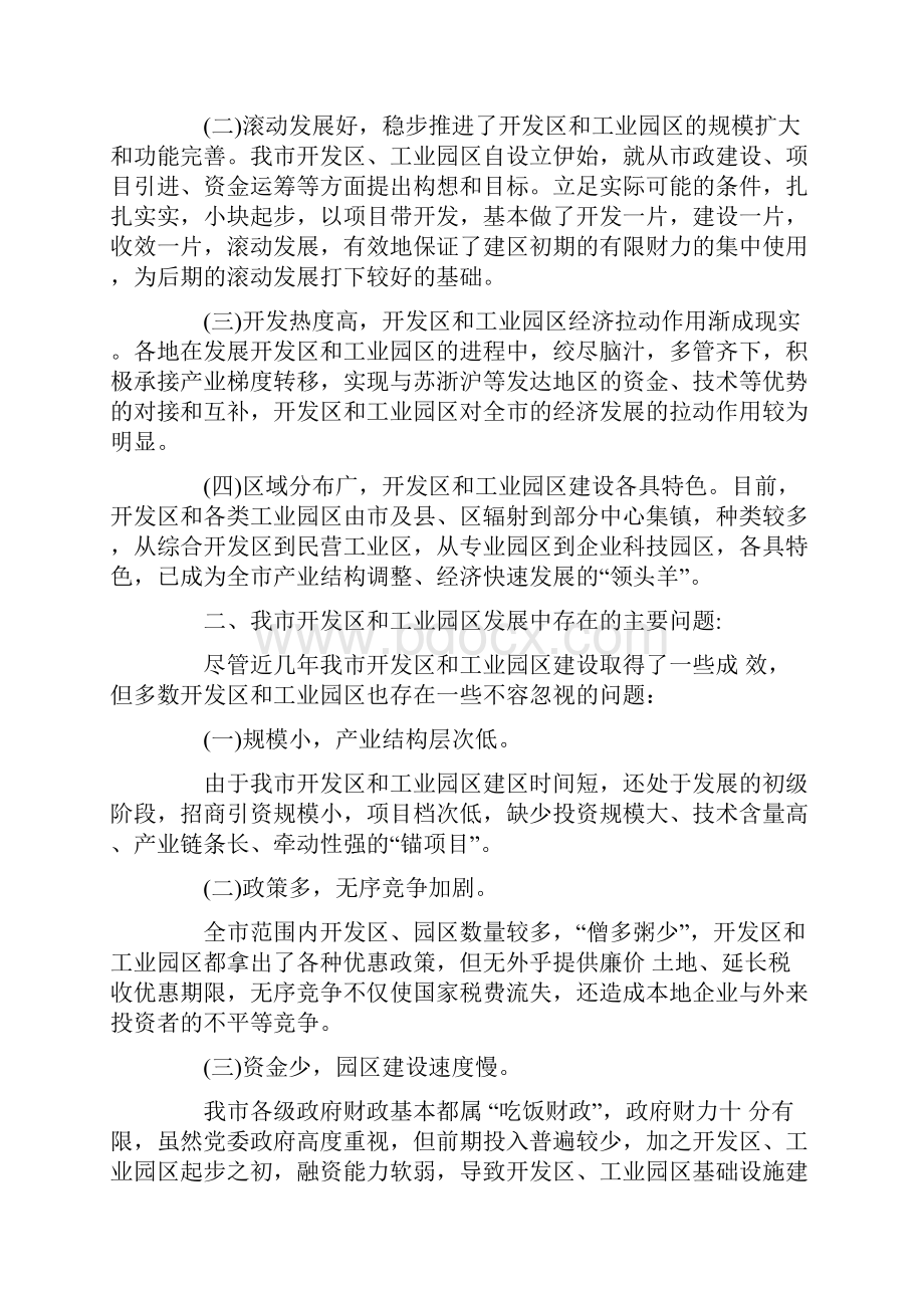 工业园区调研报告4篇.docx_第2页