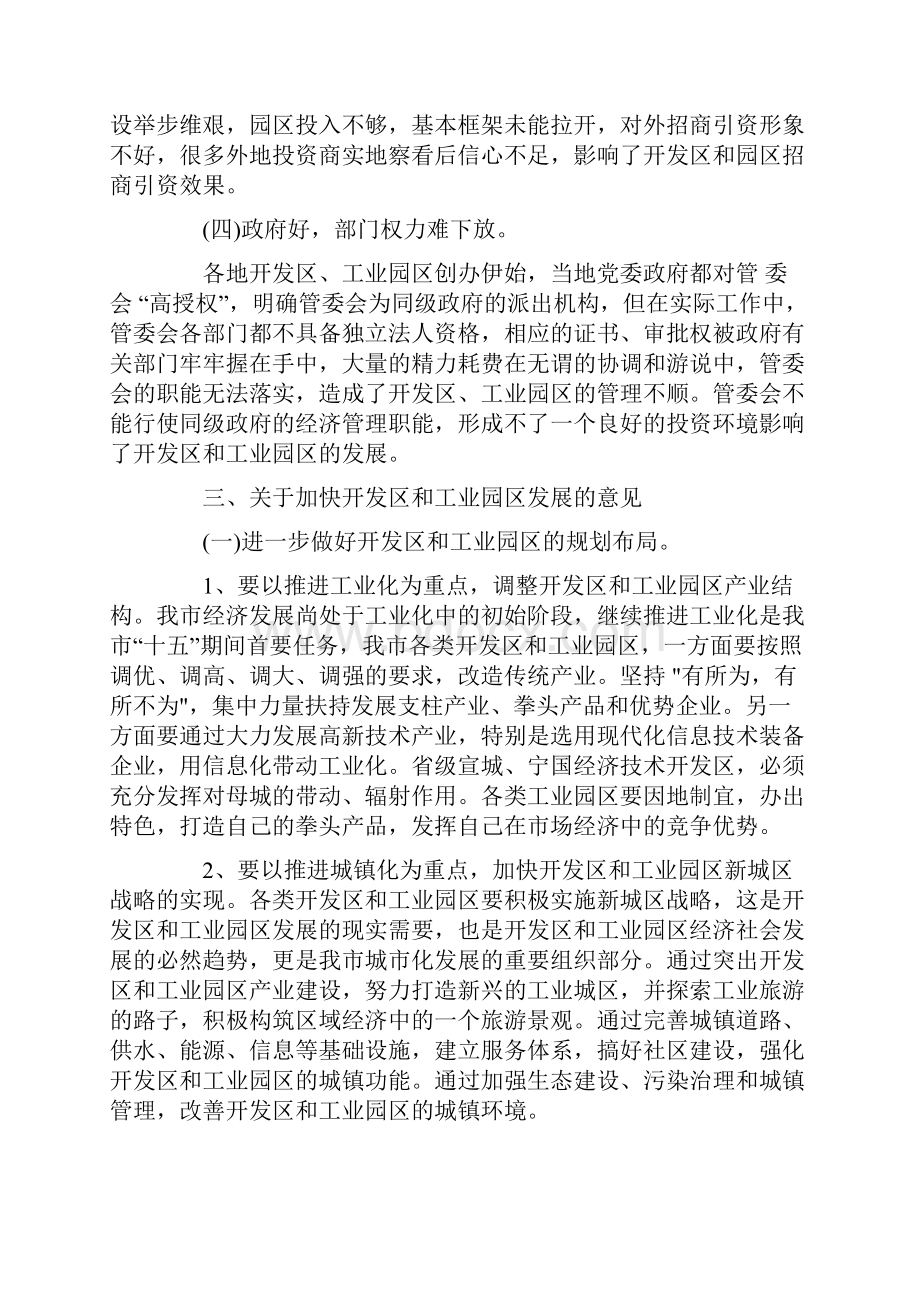 工业园区调研报告4篇.docx_第3页