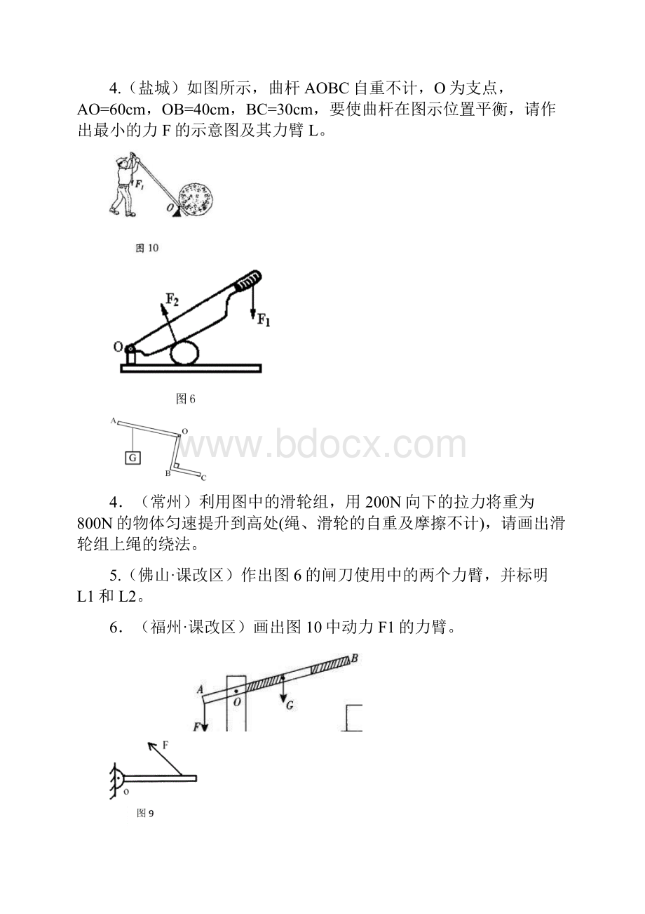 中考物理试题汇编简单机械和功2.docx_第2页