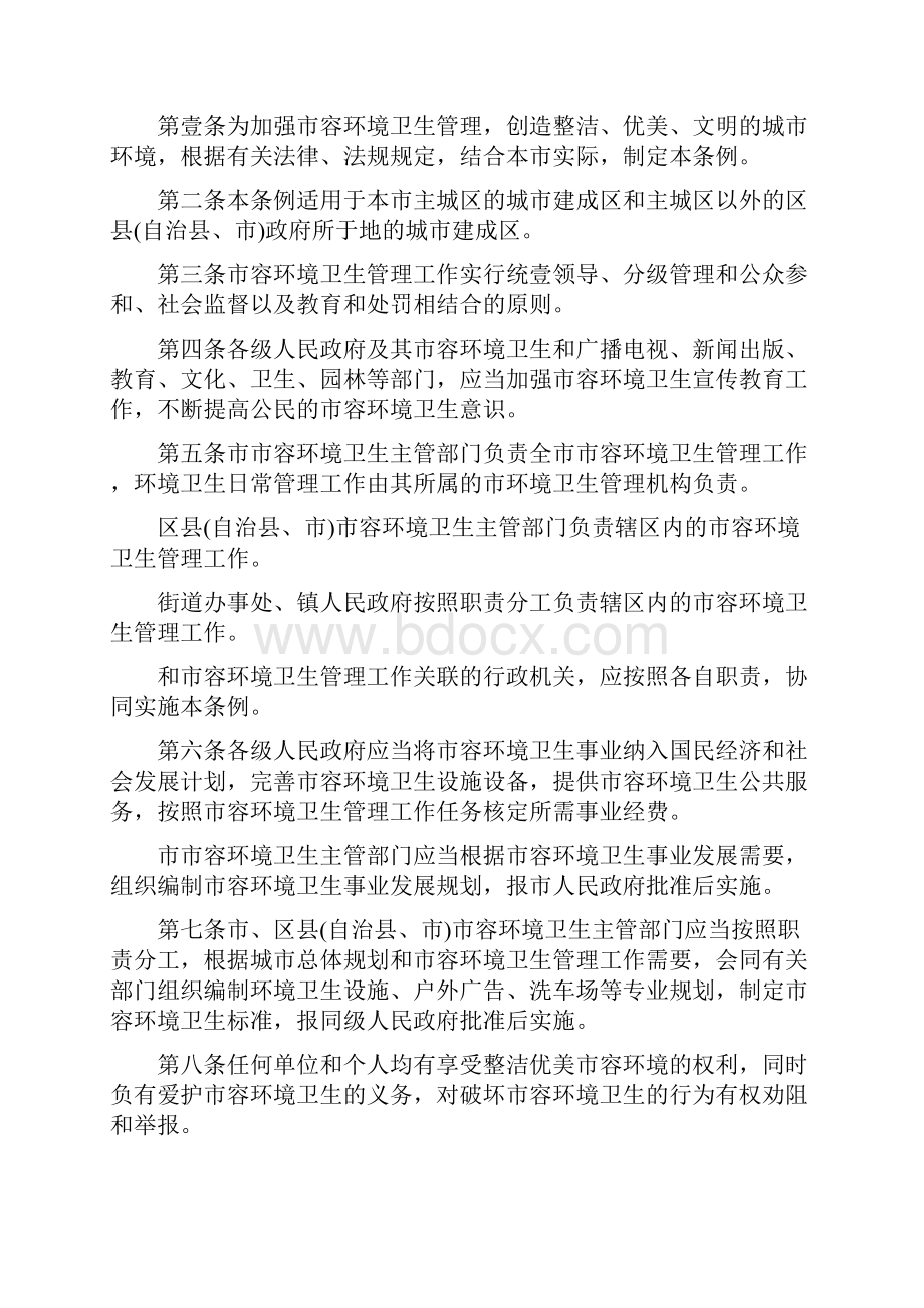 管理制度重庆市市容环境卫生管理条例.docx_第2页