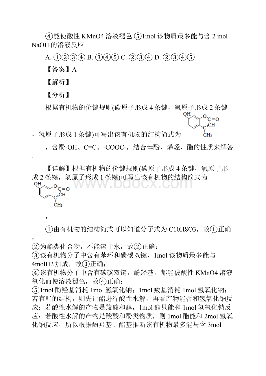 届安徽省六安市第一中学高三下学期高考模拟考试二理科综合化学试题解析版.docx_第3页