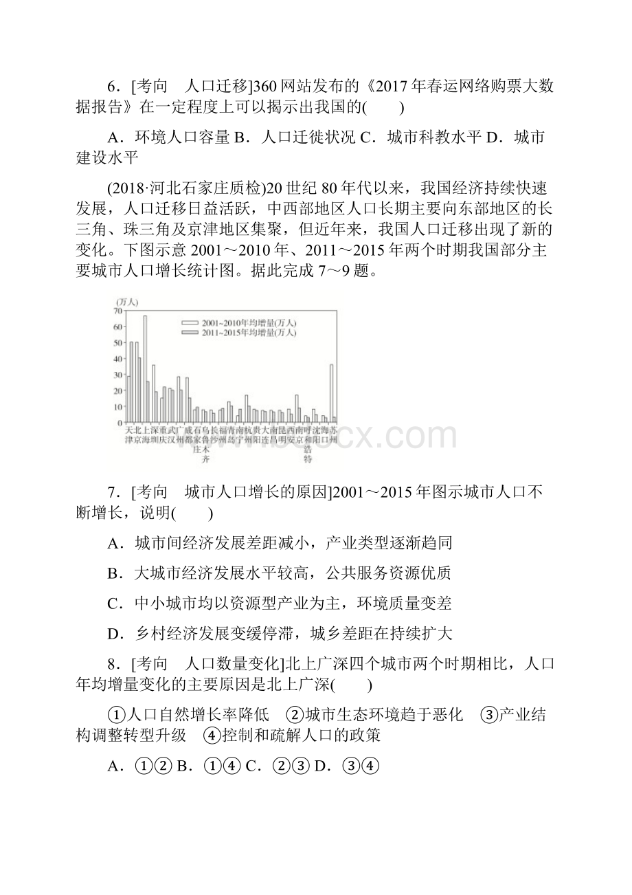 届高考地理一轮复习训练阶段检测3考点1217附答案详析.docx_第3页