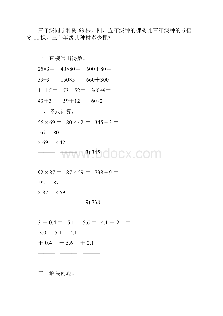 小学三年级数学下册暑假天天练 43.docx_第3页