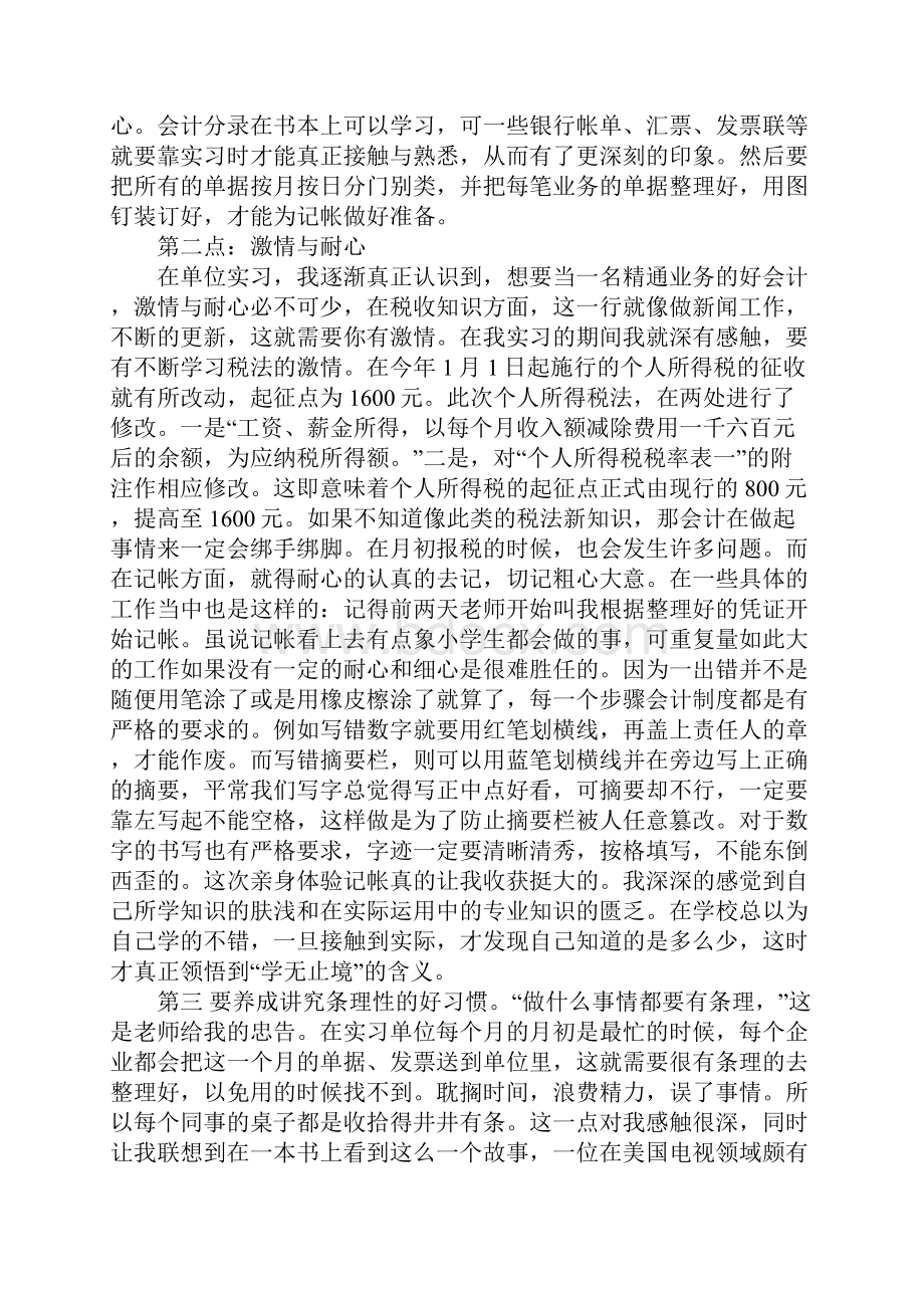 外贸会计实习日记精选.docx_第2页