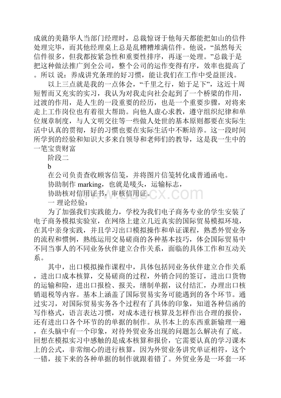 外贸会计实习日记精选.docx_第3页